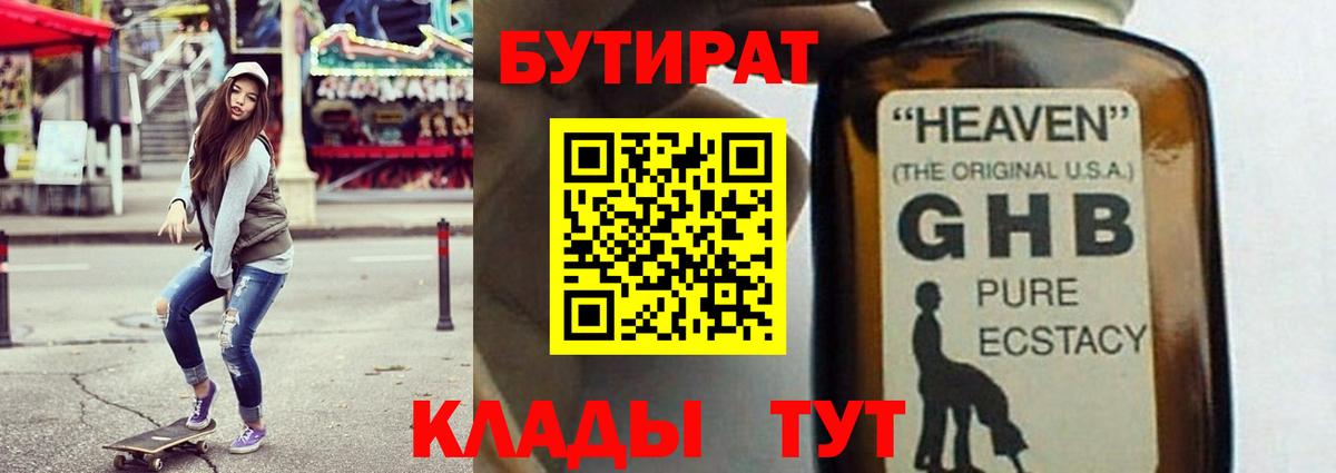 Курчалой  БУТИРАТ 1.4BDO  Вход с VPN 