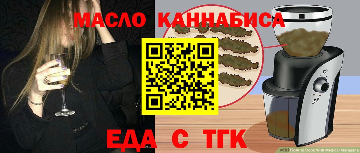 Еда ТГК марихуана  Вход с VPN  Курчалой 