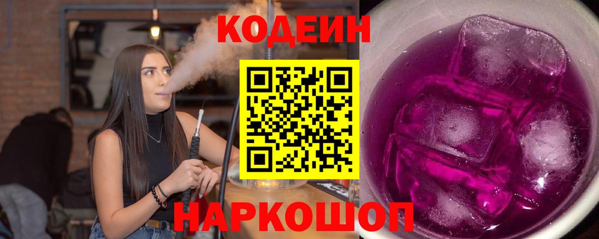 Codein Purple Drank  Кодеин Purple Drank  Курчалой  Вход с VPN 