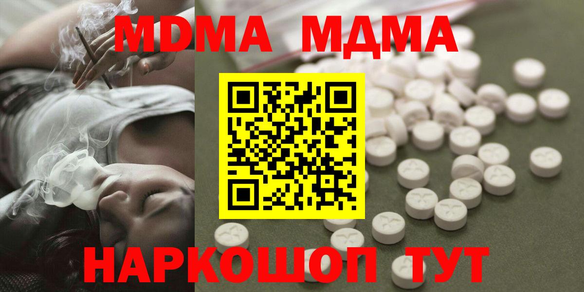 МДМА Molly  MDMA Molly  Вход с VPN  Курчалой 